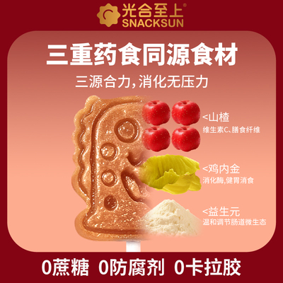 光合至上山楂棒棒糖无添加水果棒