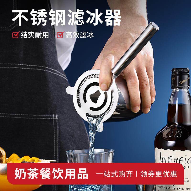 不锈钢冰隔滤冰器过滤器隔冰器滤水器酒吧鸡尾酒用品调酒滤网工具,淘宝优惠券,粉丝福利购,淘宝优惠卷