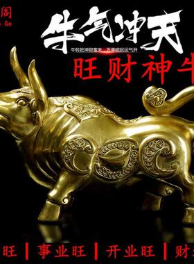 纯铜生肖牛 铜牛摆件 抬头牛旺市牛元宝金钱牛办公室装饰工艺礼品