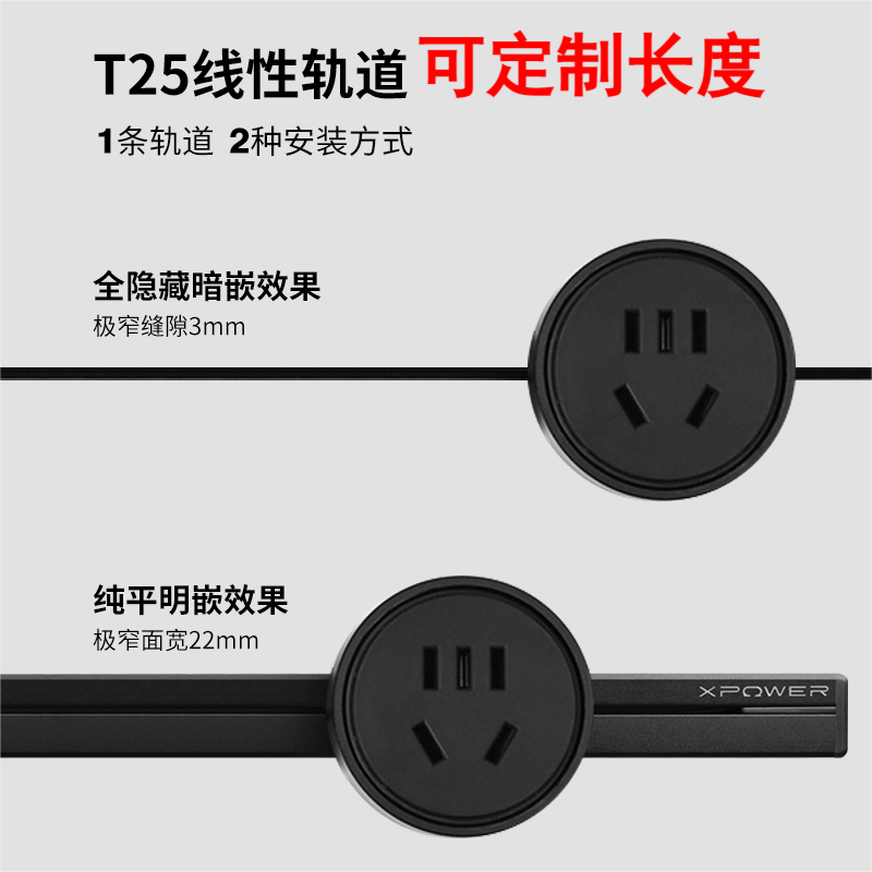 【MINI版】XPOWER艾宝沃线性插座预埋嵌入极简明嵌轨道插座 - 图3