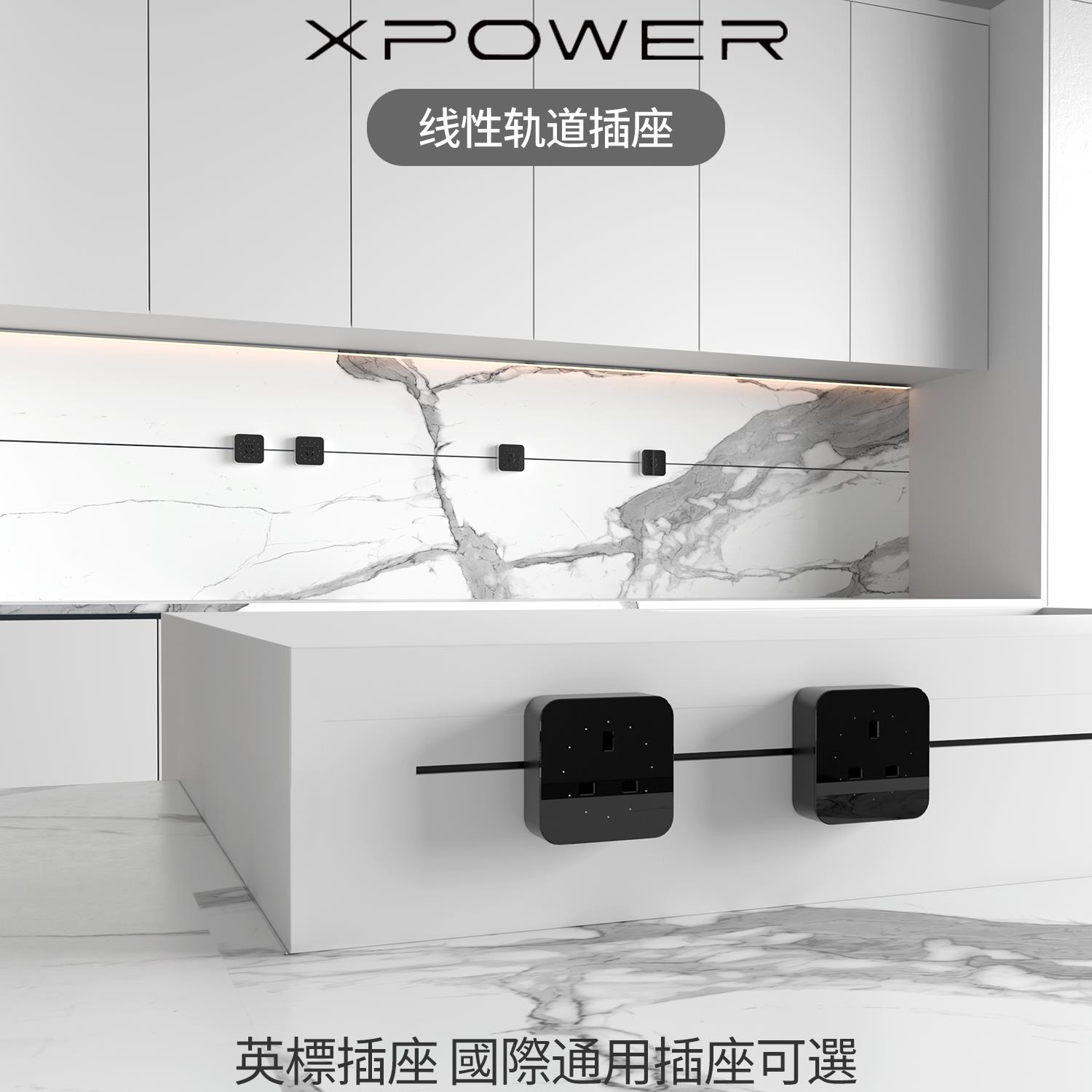 【海外版】XPOWER英标轨道插座可移动电力滑轨多功能排插 - 图0