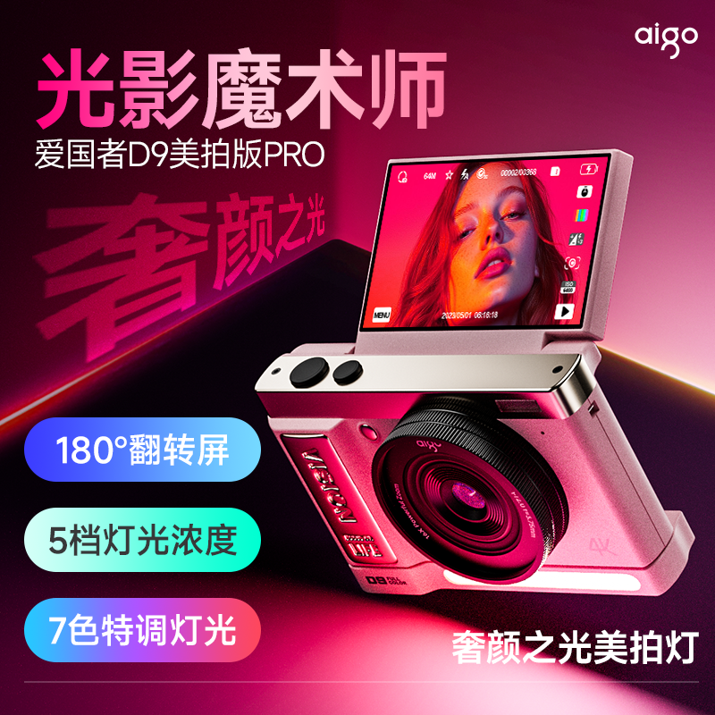 爱国者D9-Pro美拍版数码相机学生党E9微单入门级女生高清旅游CCD - 图0