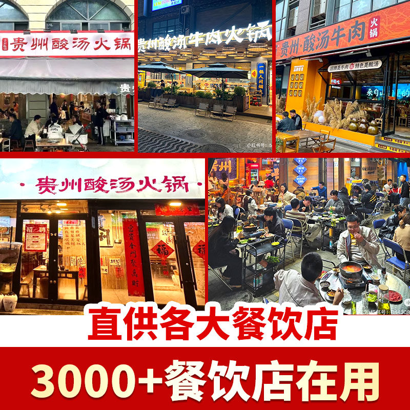 红酸汤贵州特产凯里酸汤鱼番茄火锅底料酸辣鱼肥牛调料酱料商用