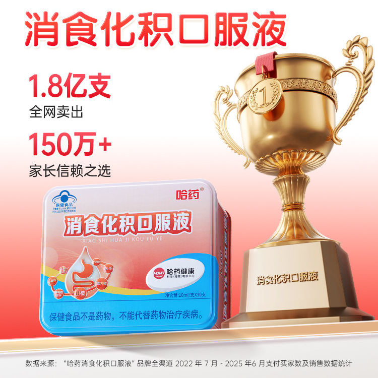 哈药消食化积口服液儿童促进消化吸收山楂宝宝助消化口服液 山楂抱实拍商品图