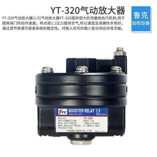 济南鲁克销售气动放大器YT-300N1,YT-320N1,YT-310N1,淘宝优惠券,粉丝福利购,淘宝优惠卷