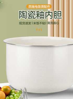 陶瓷釉电饭煲内胆2L3L4L5L升通用不粘三角半球智能电饭锅内胆配件