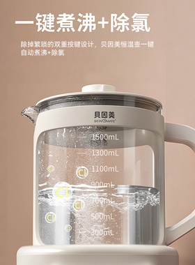 贝因美恒温水壶0胶水婴儿调奶暖奶器1.5L家用电热水壶办公养生壶