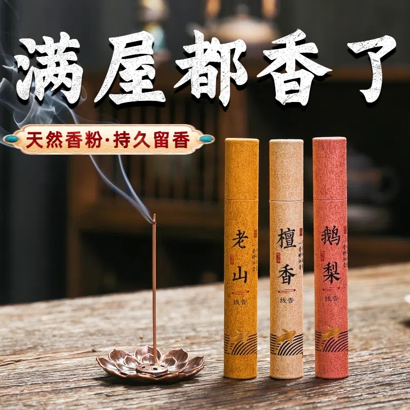 天然檀香薰沉香艾草鹅梨桂花线香家用卧室内房间持久熏香除臭去味