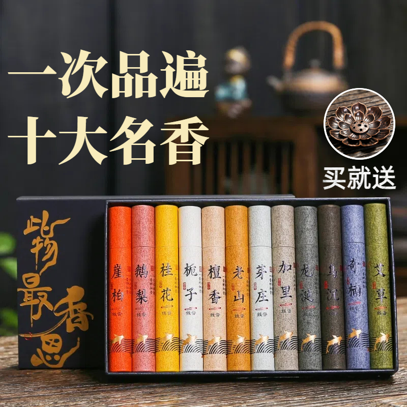 天然檀香薰沉香艾草鹅梨桂花线香家用卧室内房间持久熏香除臭去味