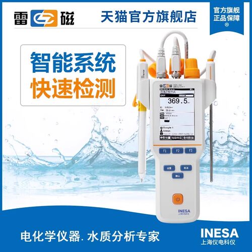 上海雷磁YHBJ-262型便携式pH/ORP计上海仪电科仪新款标配ORP电极 - 图0