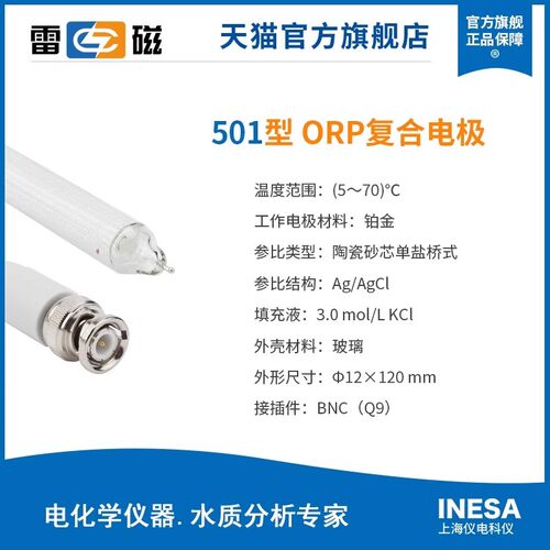 上海雷磁YHBJ-262型便携式pH/ORP计上海仪电科仪新款标配ORP电极 - 图2