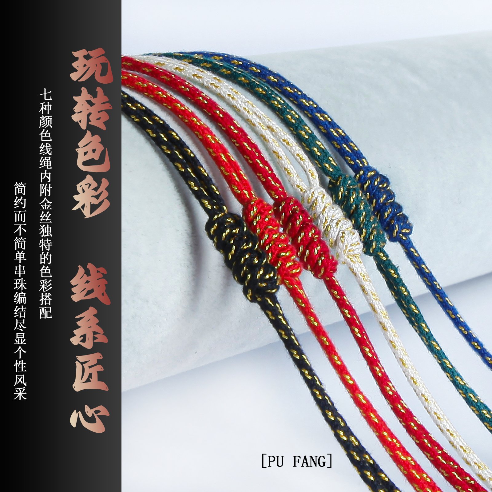 朴坊鎏金可烧包芯棉线加金高端文玩线绳凤眼金刚菩提百香籽专用线 - 图2