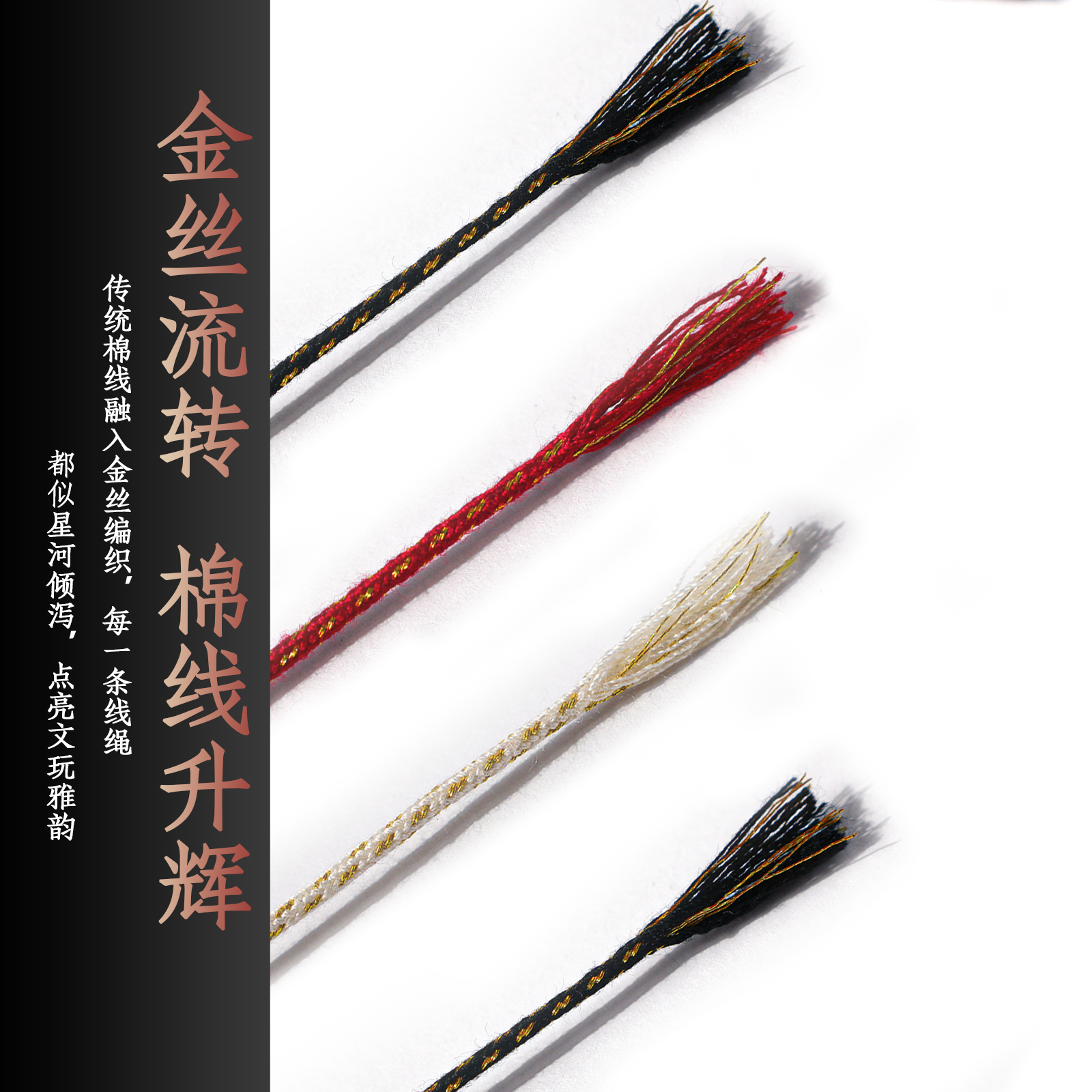 朴坊鎏金可烧包芯棉线加金高端文玩线绳凤眼金刚菩提百香籽专用线 - 图1