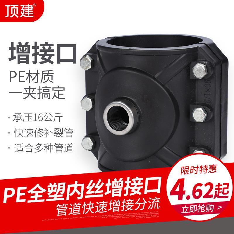 pe增接口全塑内丝接头PPR三通内丝水管鞍座pvc抢修哈夫节 - 图0