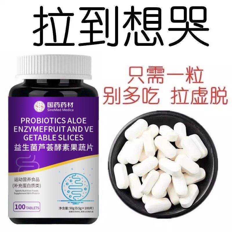 益生菌芦荟酵素果蔬片100片运动营养食品(补充蛋白质类)男女通用,淘宝优惠券,粉丝福利购,淘宝优惠卷