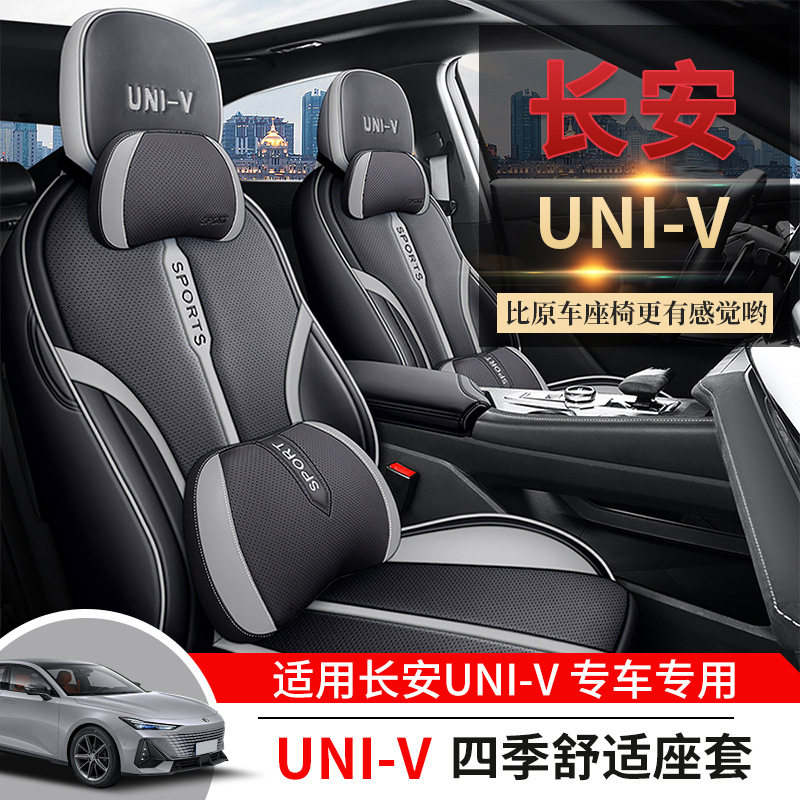 长安univ专用汽车座套四季通用全包围座垫透气打孔皮uni-v座椅套,淘宝优惠券,粉丝福利购,淘宝优惠卷