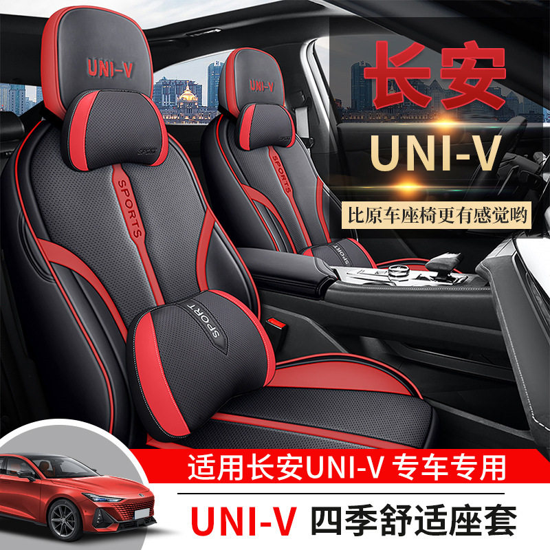 长安univ专用汽车座套四季通用全包围座垫透气打孔皮uni-v座椅套,淘宝优惠券,粉丝福利购,淘宝优惠卷