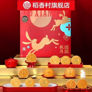 稻香村月饼礼盒蛋黄莲蓉传统老式五仁特产小吃中秋礼品送礼团购