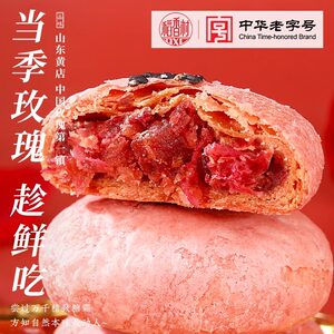 稻香村鲜花饼中式糕点牡丹玫瑰点心零食下午茶小吃休闲食品特产