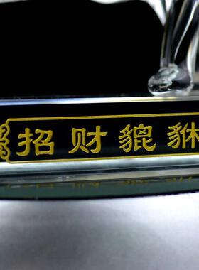 招财进宝，水晶饰品，招财进宝，办公室开业，招财进宝，小礼品，