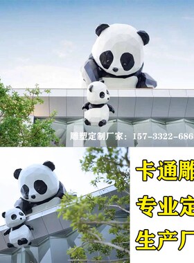 玻璃钢不锈钢卡通动物o人物雕塑定制IP吉祥物公仔大型商业美陈摆