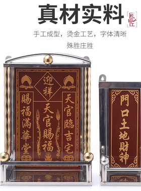 不锈钢神位架瓷砖天官赐福司w命定福灶君门口土地财神牌位架神位