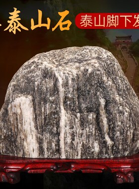 正宗泰山石敢当天然原石招财补角客厅靠山石家居T室内泰山石头摆