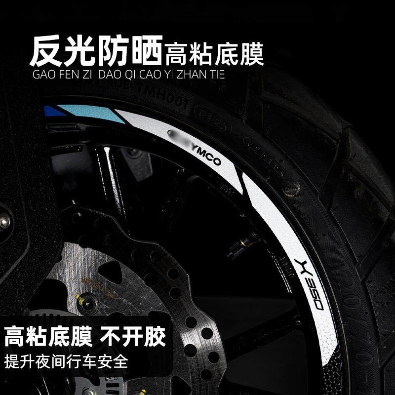 适用于 于25款光阳赛艇X350轮毂贴钢圈轮圈反光防水轮毂装饰改装,淘宝优惠券,粉丝福利购,淘宝优惠卷