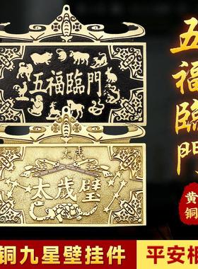 纯铜太岁壁币挂件本命年太岁五福临门十二生肖双剑八卦镜九星钱