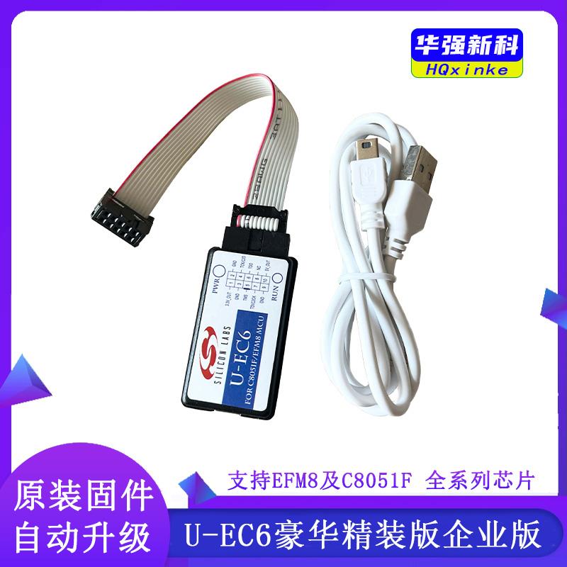 C8051F单片机 仿真器 下载器 U-EC6 EC5 企业版 3.3V/5V输出 EFM8 - 图1