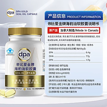 帝比爱进口海豹油软胶囊180粒调节血脂心脑血管保健[50元优惠券]-寻折猪