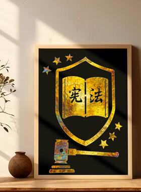法治法制法律主题非遗DIY手工金箔画烧箔画公平公正宪法价值观