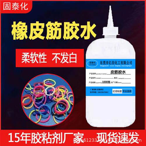 橡皮筋专用胶手工瞬间粘扎头绳胶学生修复不发硬强力耐拉快干胶 - 图0