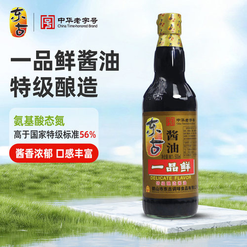 东古一品鲜酱油500ml特级酿造调味酱油生抽凉拌炒菜蘸酱调味品 - 图2