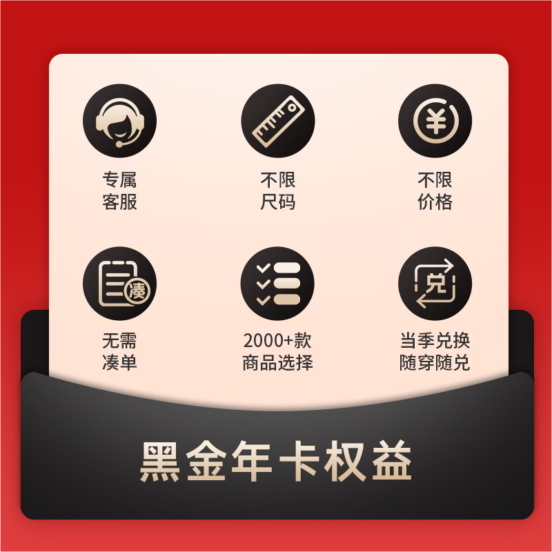 泰兰尼斯outlets精选童鞋黑金年卡0-12岁1卡可兑6双鞋1年有效 泰兰尼斯outlets精选童鞋黑金年卡0-12岁1卡可兑6双鞋1年有效