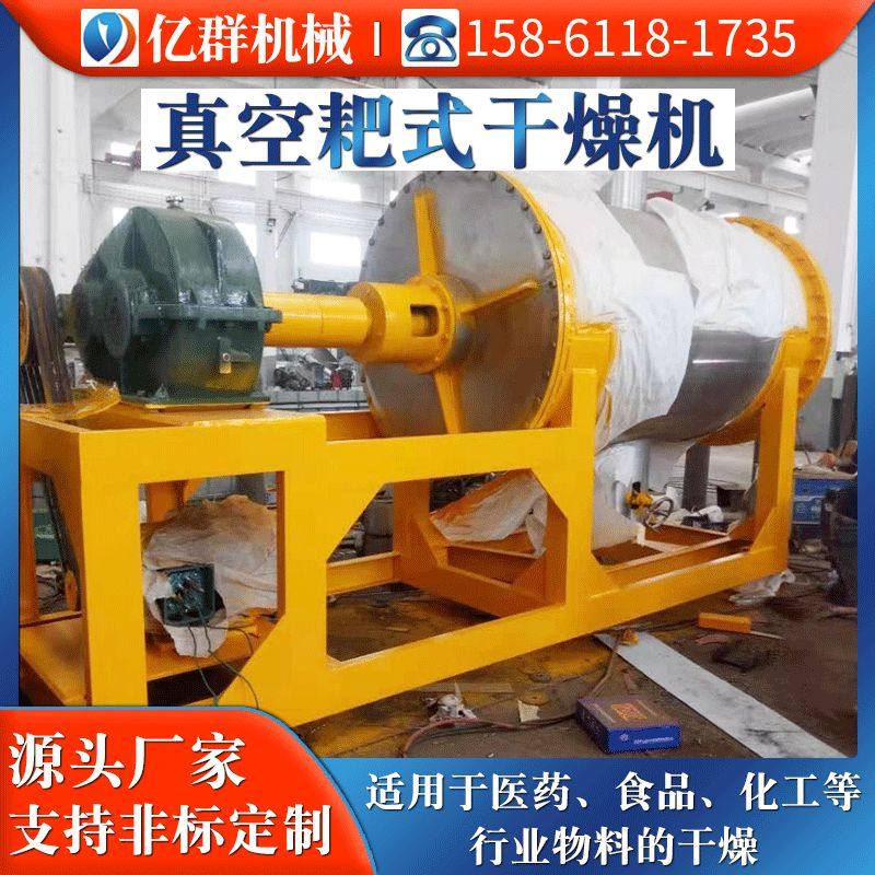 巴豆酸真空耙式干燥机磷酸铁锂耙式干燥机釉料浆糊膏状物料干燥机,淘宝优惠券,粉丝福利购,淘宝优惠卷