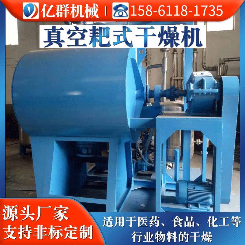 巴豆酸真空耙式干燥机磷酸铁锂耙式干燥机釉料浆糊膏状物料干燥机,淘宝优惠券,粉丝福利购,淘宝优惠卷