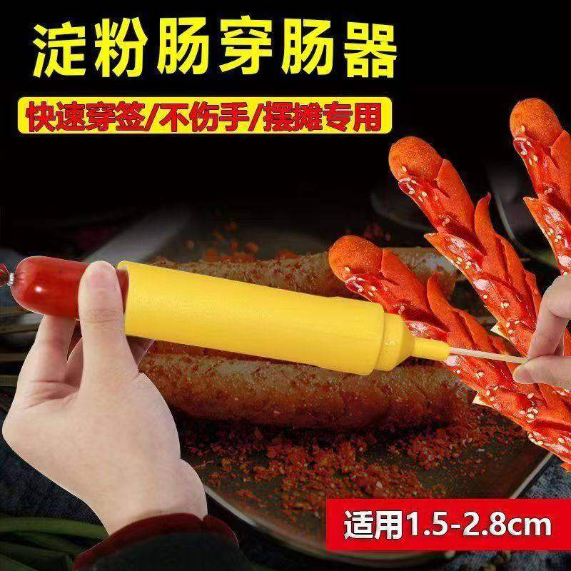 厂家淀粉火腿肠切花穿串器热狗香肠专用切花器切割器烤肠摆摊工具,淘宝优惠券,粉丝福利购,淘宝优惠卷