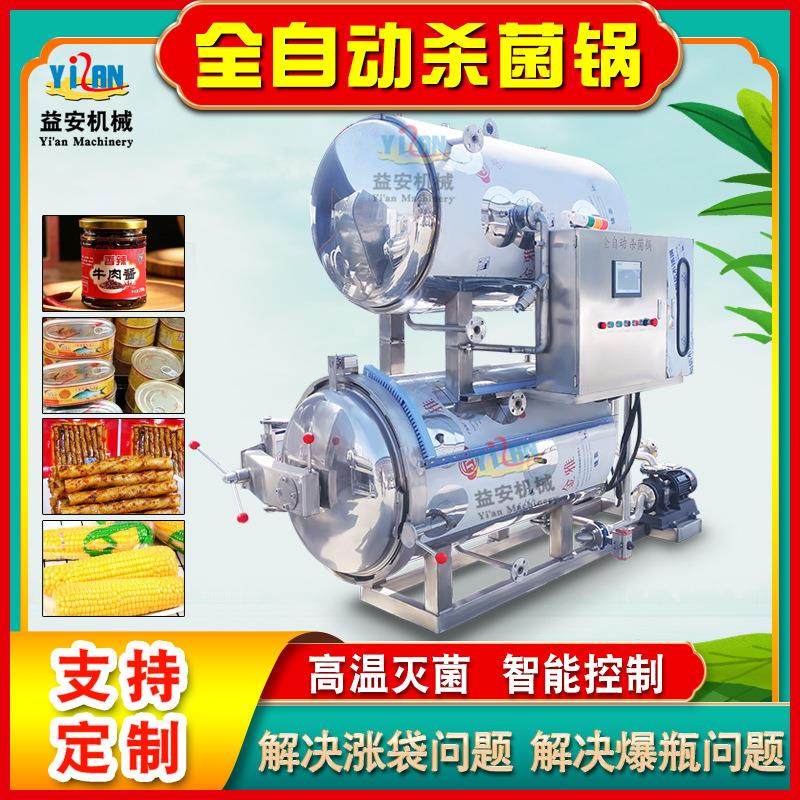 现货酱料玉米灭菌机 全自动鸭蛋杀菌锅 双层燕窝口服液饮料杀菌锅,淘宝优惠券,粉丝福利购,淘宝优惠卷