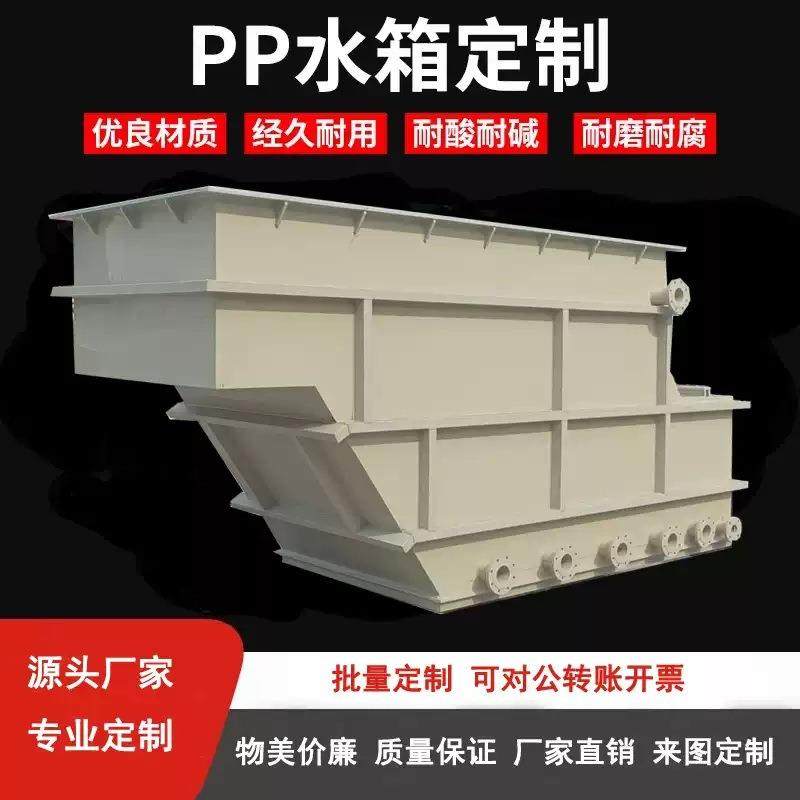 PP电镀槽酸洗槽塑料PVC板电解氧化电镀槽玻璃钢水槽治理厂家,淘宝优惠券,粉丝福利购,淘宝优惠卷
