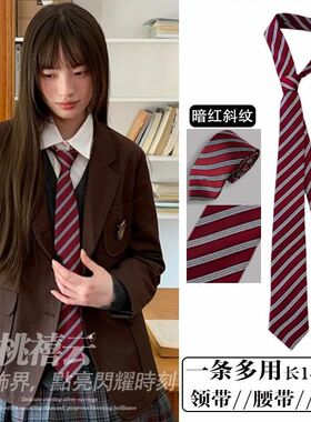 复古韩系斜纹领带腰带~男女通用学院风百搭jk制服丝巾配衬衫配饰