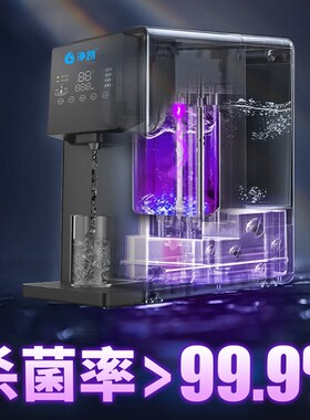 净昂即热式净饮机加n热直饮一体机台式净水机家用直饮反渗透免安