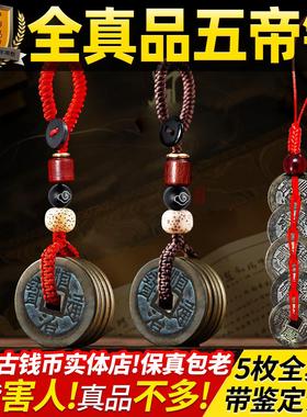 真品五帝钱压门槛石下专用装修入户门对过门葫芦挂件纯黄铜钱古币