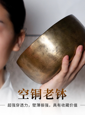 空铜老钵尼泊尔颂钵手工钵音碗铜钵盂瑜伽冥想静心音钵铜磬摆件