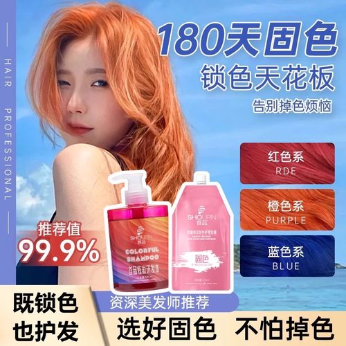 2瓶超值】首品固色洗发水护发素发膜锁色护色树莓红粉色蓝色去黄 - 图0