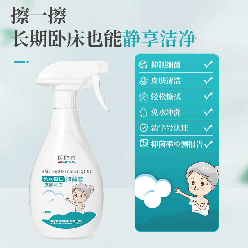 医仑特卧床老人免洗沐浴露皮肤清洁神器免水洗澡液抑菌液干洗身体,淘宝优惠券,粉丝福利购,淘宝优惠卷