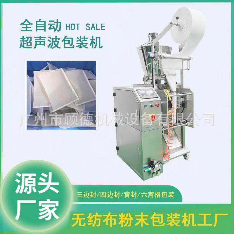 全自动足浴艾粉包装机超声波封口无纺布粉剂包装机花椒粉包装机,淘宝优惠券,粉丝福利购,淘宝优惠卷
