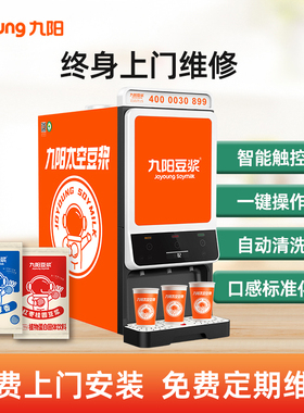 【顺丰包邮】九阳商用快速豆浆机单热3料仓全自动豆粉机原磨坊607