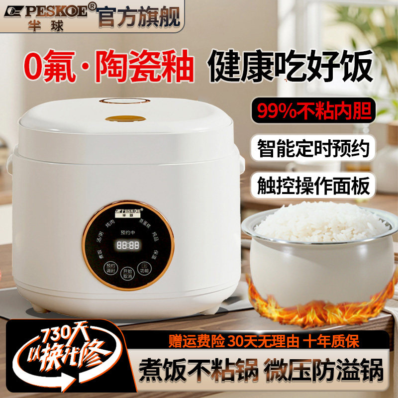 半球智能电饭煲1-2人触屏家用多功能2-3L小型预约陶瓷釉电饭锅