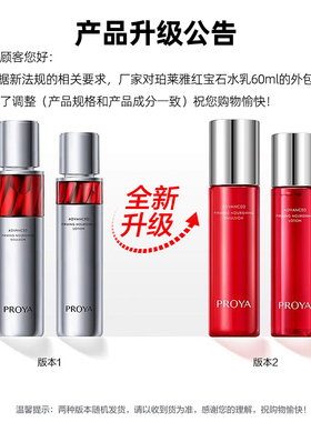 珀莱雅红宝石水乳保湿抗皱